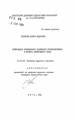 Автореферат по педагогике на тему «Активизация познавательной деятельности старшеклассников в процессе продуктивной работы», специальность ВАК РФ 13.00.02 - Теория и методика обучения и воспитания (по областям и уровням образования)