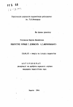 Автореферат по педагогике на тему «Педагогическое наследие и деятельность С.И. Миропольского», специальность ВАК РФ 13.00.01 - Общая педагогика, история педагогики и образования