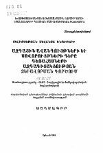 Автореферат по педагогике на тему «Роль нациовальных традиций и обычаев в деле формирования этносознания подростков», специальность ВАК РФ 13.00.01 - Общая педагогика, история педагогики и образования