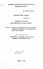 Автореферат по педагогике на тему «Особенности подготовки юных биатлонистов массовых разрядов», специальность ВАК РФ 13.00.04 - Теория и методика физического воспитания, спортивной тренировки, оздоровительной и адаптивной физической культуры