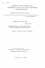 Автореферат по педагогике на тему «Личностный смысл как педагогический фактор и его использования в учебном процессе», специальность ВАК РФ 13.00.01 - Общая педагогика, история педагогики и образования