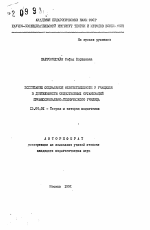 Автореферат по педагогике на тему «Воспитание социальной ответственности у учащихся в деятельности общественных организаций профессионально-технического училища», специальность ВАК РФ 13.00.01 - Общая педагогика, история педагогики и образования