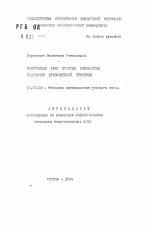 Автореферат по педагогике на тему «Обогащение речи старших школьников глаголами нравственной тематики», специальность ВАК РФ 13.00.02 - Теория и методика обучения и воспитания (по областям и уровням образования)