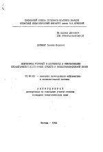 Автореферат по педагогике на тему «Подготовка учителей к разработке и использованию педагогических программных средств в общеобразовательной школе», специальность ВАК РФ 13.00.02 - Теория и методика обучения и воспитания (по областям и уровням образования)