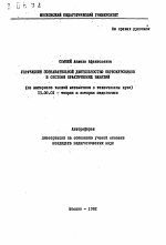 Автореферат по педагогике на тему «Управление познавательной деятельностью первокурсников в системе практических занятий (на материале высшей математики в техническом ВУзе)», специальность ВАК РФ 13.00.01 - Общая педагогика, история педагогики и образования