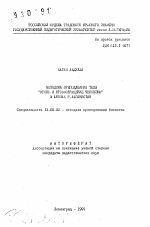 Автореферат по педагогике на тему «Методика преподавания темы "Кровь и кровообращение человека" в школах р. Афганистан», специальность ВАК РФ 13.00.02 - Теория и методика обучения и воспитания (по областям и уровням образования)