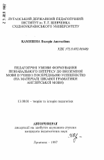 Автореферат по педагогике на тему «Педагогические условия формирования познавательного интереса к иностранному языку у слабоуспевающих учащихся (На материале занимательной грамматики английского языка)», специальность ВАК РФ 13.00.01 - Общая педагогика, история педагогики и образования