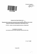 Автореферат по педагогике на тему «Формирование нормативно-правовой компетентности педагогов как условие кадровой поддержки модернизации современной школы», специальность ВАК РФ 13.00.08 - Теория и методика профессионального образования