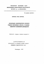 Автореферат по педагогике на тему «Формирование коллективистских интересов учащихся шестилетнего возраста в условиях совместной эстетической деятельности», специальность ВАК РФ 13.00.01 - Общая педагогика, история педагогики и образования