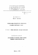 Автореферат по психологии на тему «Индивидуально-типологические предпосылки овладения иностранныи языком», специальность ВАК РФ 19.00.01 - Общая психология, психология личности, история психологии