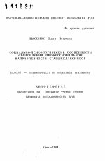 Автореферат по психологии на тему «Социально-психологические особенности становления профессиональной направленности старшеклассников», специальность ВАК РФ 19.00.07 - Педагогическая психология