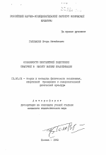 Автореферат по педагогике на тему «Особенности многолетней подготовки прыгуний в высоту высшей квалификации», специальность ВАК РФ 13.00.04 - Теория и методика физического воспитания, спортивной тренировки, оздоровительной и адаптивной физической культуры