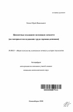 Автореферат по психологии на тему «Ценностные основания мотивации личности», специальность ВАК РФ 19.00.01 - Общая психология, психология личности, история психологии