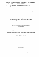 Автореферат по педагогике на тему «Научно — методические основы изучения драм, написанных на основе сюжетов устных народных произведений», специальность ВАК РФ 13.00.02 - Теория и методика обучения и воспитания (по областям и уровням образования)