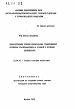 Автореферат по педагогике на тему «Педагогические условия формирования ответственного отношения старшеклассников к учебной и трудовой деятельности», специальность ВАК РФ 13.00.01 - Общая педагогика, история педагогики и образования