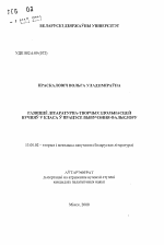 Автореферат по педагогике на тему «Развитие литературно-творческих способностей учеников V класса в процессе изучения фольклора», специальность ВАК РФ 13.00.02 - Теория и методика обучения и воспитания (по областям и уровням образования)