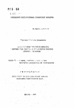 Автореферат по педагогике на тему «Взаимодействие учреждений культуры и детских школ искусств в эстетическом развитии сельских школьников», специальность ВАК РФ 13.00.05 - Теория, методика и организация социально-культурной деятельности