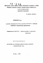 Автореферат по психологии на тему «Развитие мотивационной сферы личности студентов в ситуации совместной продуктивной деятельности», специальность ВАК РФ 19.00.07 - Педагогическая психология