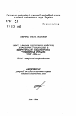 Автореферат по педагогике на тему «Содержание и формы подготовки мастеров производственного обучения в индустриально-педагогических техникумах Украины (1967-1994 гг.)», специальность ВАК РФ 13.00.01 - Общая педагогика, история педагогики и образования