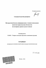 Автореферат по педагогике на тему «Интегративный подход к формированию у младших школьников целостного представления об искусстве», специальность ВАК РФ 13.00.02 - Теория и методика обучения и воспитания (по областям и уровням образования)