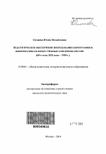 Автореферат по педагогике на тему «Педагогическое обеспечение преподавания хореографии в общеобразовательных учебных заведениях России», специальность ВАК РФ 13.00.01 - Общая педагогика, история педагогики и образования