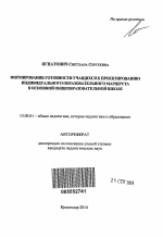 Автореферат по педагогике на тему «Формирование готовности учащихся к проектированию индивидуального образовательного маршрута в основной общеобразовательной школе», специальность ВАК РФ 13.00.01 - Общая педагогика, история педагогики и образования