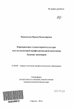 Автореферат по педагогике на тему «Формирование гуманитарной культуры как составляющей профессиональной подготовки будущих инженеров», специальность ВАК РФ 13.00.08 - Теория и методика профессионального образования