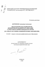 Автореферат по педагогике на тему «Педагогическая технология дифференцированной организации самостоятельной работы курсантов», специальность ВАК РФ 13.00.08 - Теория и методика профессионального образования