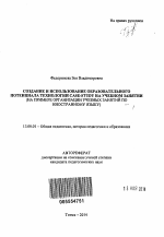 Автореферат по педагогике на тему «Создание и использование образовательного потенциала технологии case-study на учебном занятии», специальность ВАК РФ 13.00.01 - Общая педагогика, история педагогики и образования