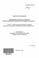 Автореферат по педагогике на тему «Формирование социальных способностей младших школьников в социально-педагогической деятельности», специальность ВАК РФ 13.00.02 - Теория и методика обучения и воспитания (по областям и уровням образования)