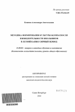 Автореферат по педагогике на тему «Методика формирования культуры безопасности жизнедеятельности школьников в летний каникулярный период», специальность ВАК РФ 13.00.02 - Теория и методика обучения и воспитания (по областям и уровням образования)