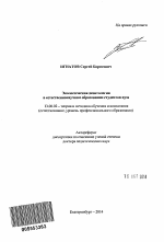 Автореферат по педагогике на тему «Экологическая деонтология в естественнонаучном образовании студентов вуза», специальность ВАК РФ 13.00.02 - Теория и методика обучения и воспитания (по областям и уровням образования)