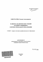 Автореферат по педагогике на тему «Развитие аналитических умений будущего менеджера в профессиональном образовании», специальность ВАК РФ 13.00.08 - Теория и методика профессионального образования