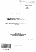 Автореферат по педагогике на тему «Развитие художественной направленности абитуриентов на занятиях по рисунку», специальность ВАК РФ 13.00.02 - Теория и методика обучения и воспитания (по областям и уровням образования)