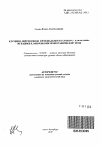 Автореферат по педагогике на тему «Изучение лейтмотивов произведений М. Горького как основа методики планирования монографической темы», специальность ВАК РФ 13.00.02 - Теория и методика обучения и воспитания (по областям и уровням образования)