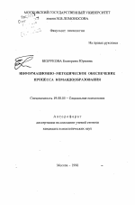 Автореферат по психологии на тему «Информационно-методическое обеспечение процесса командообразования», специальность ВАК РФ 19.00.05 - Социальная психология