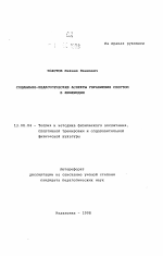 Автореферат по педагогике на тему «Социально-педагогические аспекты управления спортом в Финляндии», специальность ВАК РФ 13.00.04 - Теория и методика физического воспитания, спортивной тренировки, оздоровительной и адаптивной физической культуры