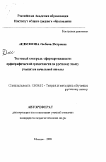 Сочинение по теме Развитие орфографической зоркости на уроках русского языка