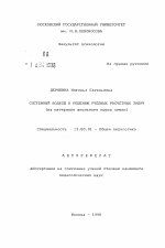 Автореферат по педагогике на тему «Системный подход к решению учебных расчетных задач», специальность ВАК РФ 13.00.01 - Общая педагогика, история педагогики и образования