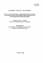 Автореферат по педагогике на тему «Специфика изучения античной литературы на национальных отделениях филологических факультетов вузов Мордовии», специальность ВАК РФ 13.00.02 - Теория и методика обучения и воспитания (по областям и уровням образования)