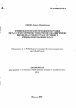 Автореферат по педагогике на тему «Совершенствование методики обучения письменному переводу общественно-политических текстов на среднем этапе обучения в специализированных вузах», специальность ВАК РФ 13.00.02 - Теория и методика обучения и воспитания (по областям и уровням образования)