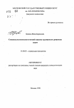 Автореферат по психологии на тему «Социально-психологический анализ группового решения задач», специальность ВАК РФ 19.00.05 - Социальная психология