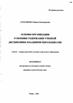 Автореферат по педагогике на тему «Основы организации усвоения содержания учебной дисциплины младшими школьниками», специальность ВАК РФ 13.00.01 - Общая педагогика, история педагогики и образования