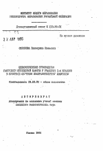 Автореферат по педагогике на тему «Педагогическое руководство развитием зрительной памяти у учащихся 1-4 классов в процессе обучения изобразительному искусству», специальность ВАК РФ 13.00.01 - Общая педагогика, история педагогики и образования