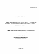 Автореферат по педагогике на тему «Физическая реабилитация спортсменов после артроскопических операций по поводу сочетанных повреждений мениска и хрящей коленного сустава», специальность ВАК РФ 13.00.04 - Теория и методика физического воспитания, спортивной тренировки, оздоровительной и адаптивной физической культуры