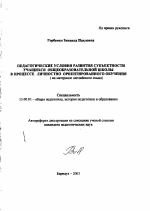 Автореферат по педагогике на тему «Педагогические условия развития субъектности учащихся общеобразовательной школы в процессе личностно ориентированного обучения», специальность ВАК РФ 13.00.01 - Общая педагогика, история педагогики и образования