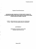 Автореферат по педагогике на тему «Формирование общепедагогической готовности студентов к личностно-смысловому проектированию технологий обучения в школе», специальность ВАК РФ 13.00.01 - Общая педагогика, история педагогики и образования