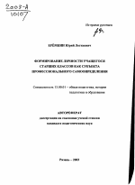 Автореферат по педагогике на тему «Формирование личности учащегося старших классов как субъекта профессионального самоопределения», специальность ВАК РФ 13.00.01 - Общая педагогика, история педагогики и образования