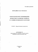 Автореферат по психологии на тему «Психологическое сопровождение личностного развития учащихся в условиях профильного обучения», специальность ВАК РФ 19.00.07 - Педагогическая психология