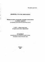 Автореферат по педагогике на тему «Межкультурное воспитание младших школьников в учебном процессе», специальность ВАК РФ 13.00.01 - Общая педагогика, история педагогики и образования